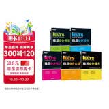 新东方 雅思9分系列（听力+口语+阅读+写作+模考）共5册 IELTS备考雅思经典用书