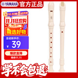 雅马哈（YAMAHA）竖笛高音C调学生成人初学笛子 YRS-23G德式【学生适用 老师推荐】