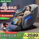 奥克斯（AUX）按摩椅606R旗舰之王40头+28头双机芯家用全身太空舱2026全自动多功能中医养生电动小户型沙发老人 68头双机芯灰丨高腿360°揉搓+电动升降太极刮揉 【奥克斯双机芯按摩椅TOP1