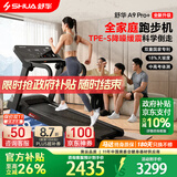 舒华（SHUA）小型家用跑步机家庭用A9爬坡走步机减震室内静音可折叠马拉松奥运 全能王A9pro+新升级静音减震丨18%大坡度丨创新倒走