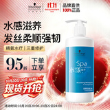 施华蔻专业水漾洗发水青少年可用450ml精华柔顺蓬松滋润发丝蛋白洗护理干发
