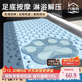 八海鸟浴室洗澡防滑地垫卫生间淋浴脚垫多功能按摩老人儿童防摔垫子搓脚