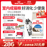 皇家猫粮 成猫猫粮 室内长毛猫 ILH35 通用粮 1-7岁 4.5KG