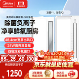 美的（Midea）凉霸厨房卫生间集成吊顶照明一体遥控排气换气吹风负离子除菌B8P