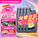 爱信DCT湿式双离合变速箱油6/7速全合成自动挡波箱油重力换油1L*4