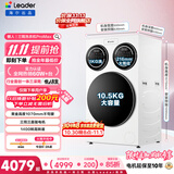 统帅（Leader）海尔出品懒人三筒洗衣机ProMax年度机皇12.5KG滚筒全自动内衣洗三桶 京东自营以旧换新国家补贴697