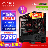 七彩虹（Colorful）英特尔i5 12400F/14600KF RTX5060 5060TI显卡 电竞游戏设计电脑主机台式组装机 海景房 配五：14400F丨16G丨1TB丨5060TI