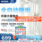摩恩（MOEN）淋浴花洒套装置物台自动除垢大顶喷带增压喷枪奶白全套19244