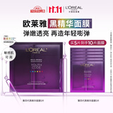 欧莱雅黑精华面膜补水5片保湿抗皱提亮护肤品化妆品生日礼物