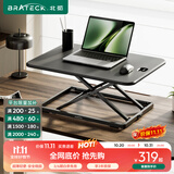 Brateck北弧升降桌电脑桌 站立办公工作升降台子 站立式电脑升降支架D250