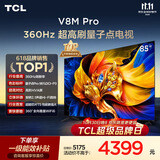 TCL电视 85V8M Pro 85英寸 360Hz超高刷 量子点高色域 安桥音响 WiFi6 能效补贴 电视2026新款