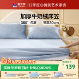 富安娜床笠牛奶绒单件床笠冬季加厚床品法兰绒防静电床罩 150*200cm