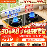 苏泊尔（SUPOR）MB17S5.2KW猛火燃气灶煤气灶双灶具升级70%高热效新一级能效可调节底盘DB28S天然气