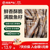 网易严选 100%纯肉 宠物每日冻干礼盒猫粮狗粮零食鸡肉鸭肉牛肉 冻干多春鱼 25g*1袋