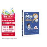 2027新星火小学6年级数学思维训练六年级上下册举一反三奥数训练计算能力应用题变式题组满分专项练习册天天练