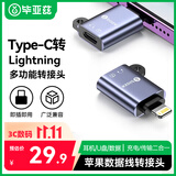 毕亚兹 苹果数据线转接头Type-C转Lightning安卓华为usb-c充电线iPhone转换器头【U盘+充电+耳机转接】
