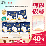 舒莱消毒级纯棉卫生巾日用240mm40片极薄干爽透气瞬吸姨妈巾京东自营