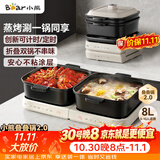 小熊（Bear）电火锅鸳鸯锅 火锅专用锅折叠多功能料理锅蒸烤涮一体家用4-6人烤肉锅E80J1 8L叠叠锅2.0