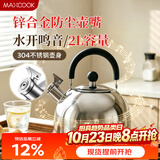 美厨（MAXCOOK）烧水壶304不锈钢响水壶 2L加厚鸣音锌合金壶嘴 电磁炉通用MCH5497