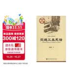 中国史话·交通与交流系列：交通工具史话