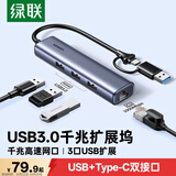 绿联USB3.0分线器拓展坞转千兆网口扩展器 typec转网口扩展坞RJ45有线网卡转接头笔记本电脑一拖四扩展