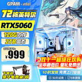GPAM128G大内存英特尔酷睿i9升72线芯5060独显组装台式机电脑主机大额补贴商用办公游戏电竞整机全套 主机+27英寸全套【高清ips电竞屏+电竞键鼠】 D：英特尔56芯/8G电竞独显/1.5T