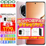 OPPO A3 Pro手机新品 oppoa3pro 手机oppo全网通5G智能拍照手机 耐用大电池 防水 360°抗摔 AI手机 8GB+256GB 云锦粉 官方标配【2年联保】