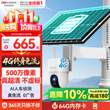海康威视4G太阳能摄像头监控器终身免流量360度无死角500万户外语音对讲球机60w送64g内存卡