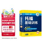华研外语2025秋托福基础训练 TOEFL英语首轮备考指南 含阅读听力口语写作单词模拟6合一 雅思托福英语系列