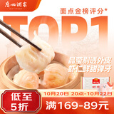 广州酒家虾饺480g 24只装 早餐半成品 广式早茶点心 生鲜食品速冻面点