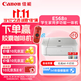 佳能（Canon）E568白 无线自动双面学生彩色喷墨多功能一体机（打印/复印/扫描 WiFi 学生作业/照片打印 家用）