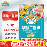 德沃多99%磷酸二氢钾花肥料通用500g园艺花卉盆栽养花种菜磷钾肥水溶肥