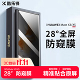 酷乐锋【昆仑28°防窥膜】适用华为MateX5钢化膜防偷窥X5/x3典藏版手机膜隐私保护贴膜曲面玻璃防摔指纹