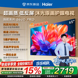 海尔（Haier）【莎莎同款】云溪小光盾电视S60D Pro AI护眼防反光 288HZ高刷防眩光64G WiFi6智慧屏4K超薄游戏 65英寸 【旗舰标准版】低反屏288Hz 64G大内存 咨询领惊