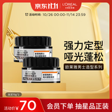 欧莱雅男士哑光塑型发泥发蜡发膏发胶造型持久定型70g*2盒