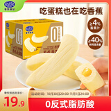港荣香蕉蒸蛋糕355g吐司零食小面包早餐代餐食品夹心蛋糕礼品盒