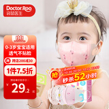 袋鼠医生儿童口罩宝宝婴幼儿口罩0-6个月3d立体0-3岁独立装30支透气防尘粉
