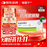 【原研药】唯散宁 地诺孕素片84片