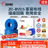 远东电缆 ZC-BV2.5平方国标阻燃家装插座铜芯电线单芯硬线 100米/卷 蓝色