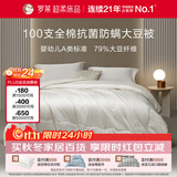 罗莱家纺 被子被芯 100支全棉婴幼儿A类79%大豆保暖冬被 重约9.4斤
