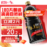 千禾御藏本酿180天酱油2.15Kg【0添加特级生抽】家庭炒菜凉拌提鲜