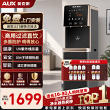 奥克斯（AUX）奥克斯净水器开水器直饮机大型大流量超滤过滤立式净水机公司办公室工厂加热一体机AU01 b款新升级