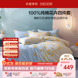 水星家纺床上四件套纯棉100%全棉床单四件套宿舍被套枕套1.2米床遥叶