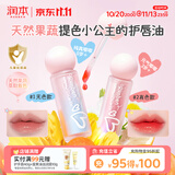 润本儿童润唇膏护唇油保湿3g*2[纯真+元气]儿童专用化妆品舞台彩妆