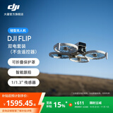 大疆 DJI Flip 全能Vlog航拍机户外旅游运动便携高清防抖智能跟拍迷你轻型无人机语音遥控飞机 双电套装（不含遥控器） 官方标配 无内存卡