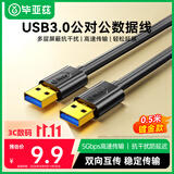 毕亚兹 高速USB3.0数据线传输线公对公 0.5米 双头移动硬盘盒数据高速传输线 笔记本散热器车载MP3连接线