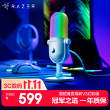 雷蛇（Razer）魔音海妖V3幻彩版 桌面麦克风直播唱歌专用麦克风 RGB 白色