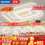HDled全光谱吸顶灯 新款护眼客厅大灯卧室餐厅全屋灯具包安装拆旧