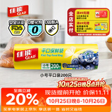 佳能（Glad）食品级保鲜袋小号200个 平口式食品袋 食物生鲜蔬果保鲜 RP17