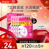 肌美精（Kracie）3D红面膜4片/盒 补水保湿面部护肤 日本进口男女生日礼物